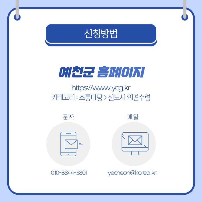 3.신도시 2단계 개발에 대한 군민 의견을 기다리고 있습니다.